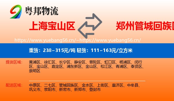 上海宝山区到管城回族区物流