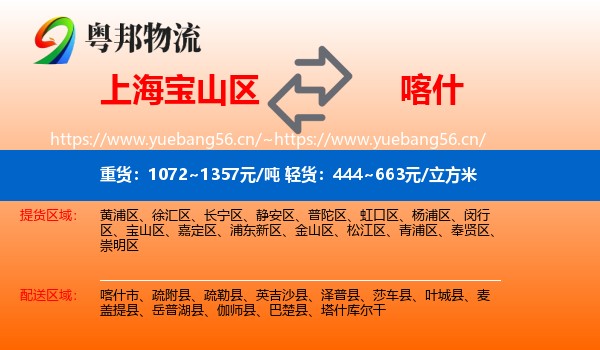 上海宝山区到喀什物流