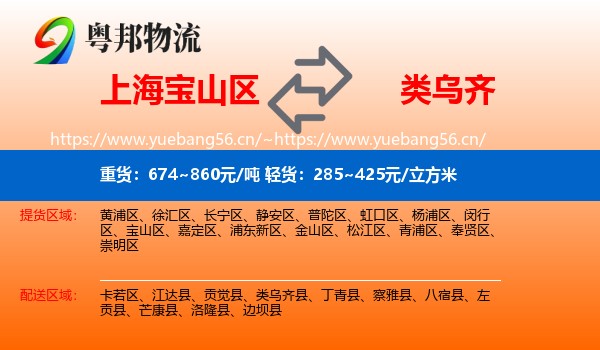 上海宝山区到类乌齐县物流