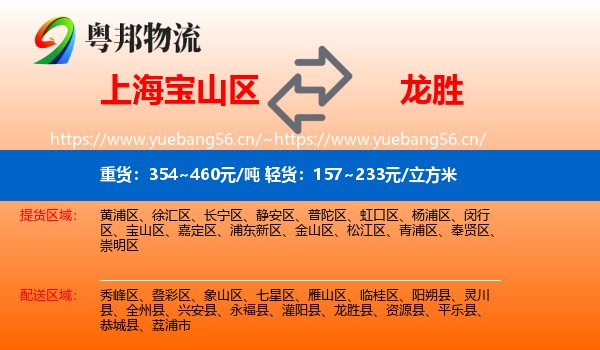 上海宝山区到龙胜县物流