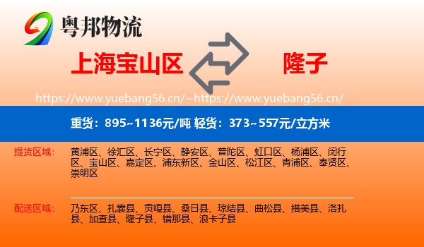 上海宝山区到隆子县物流