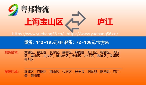 上海宝山区到庐江县物流