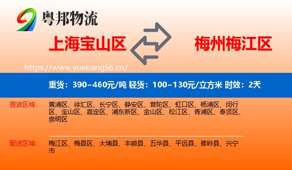 上海宝山区到梅江区物流专线名片
