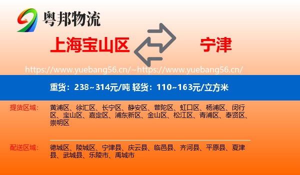 上海宝山区到宁津县物流