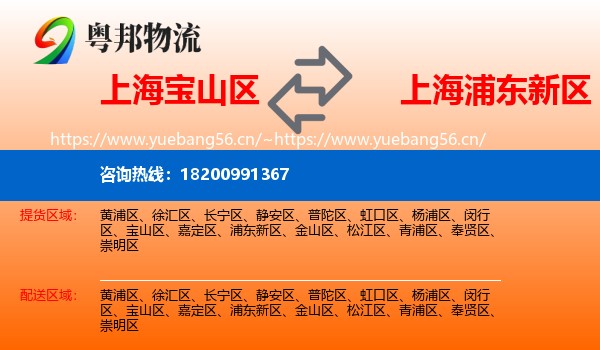 上海宝山区到浦东新区物流