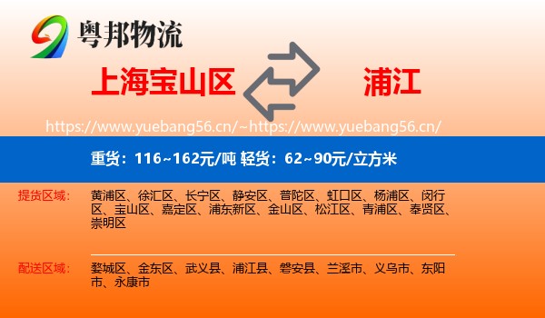 上海宝山区到浦江县物流