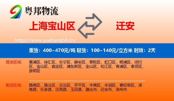 上海宝山区到迁安市物流专线名片