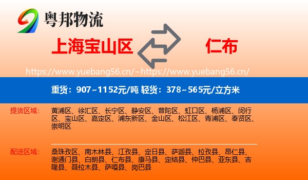 上海宝山区到仁布县物流