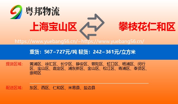 上海宝山区到仁和区物流