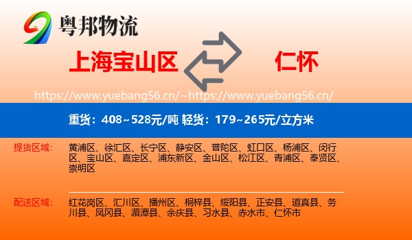 上海宝山区到仁怀市物流