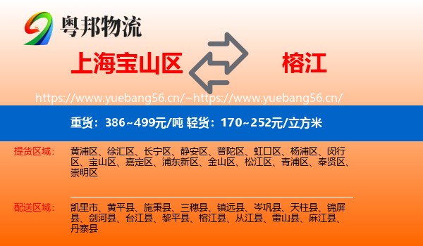 上海宝山区到榕江县物流