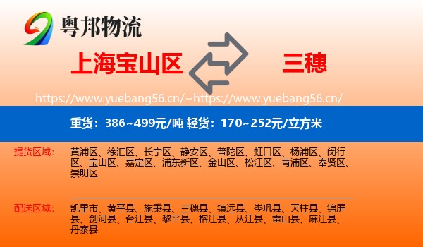 上海宝山区到三穗县物流