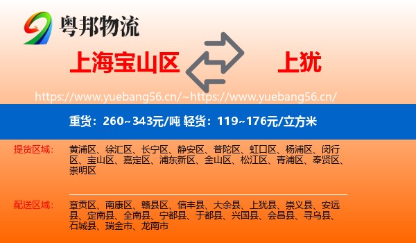 上海宝山区到上犹县物流