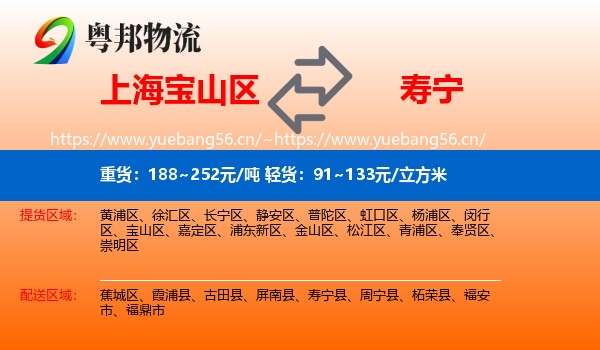 上海宝山区到寿宁县物流
