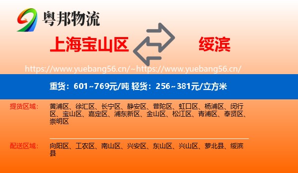 上海宝山区到绥滨县物流