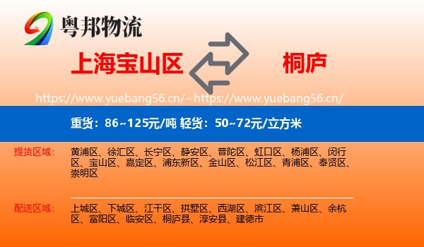 上海宝山区到桐庐县物流