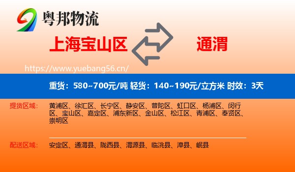 上海宝山区到通渭县物流专线名片