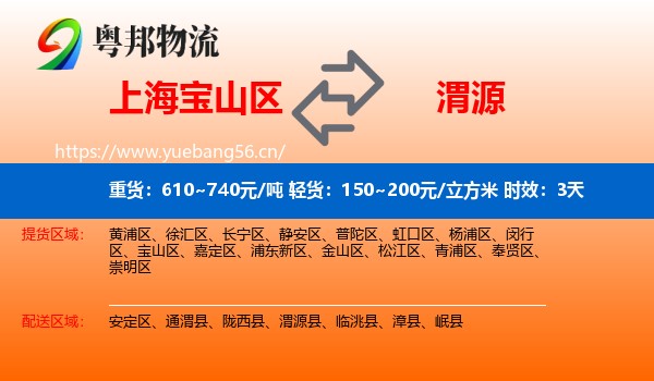 上海宝山区到渭源县物流专线名片