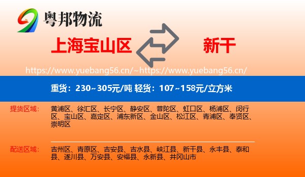 上海宝山区到新干县物流