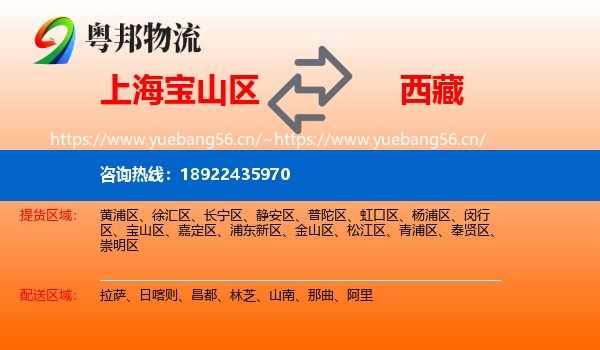 上海宝山区到西藏物流