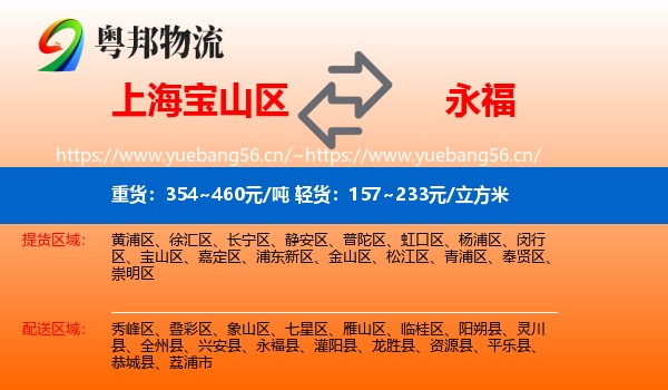 上海宝山区到永福县物流