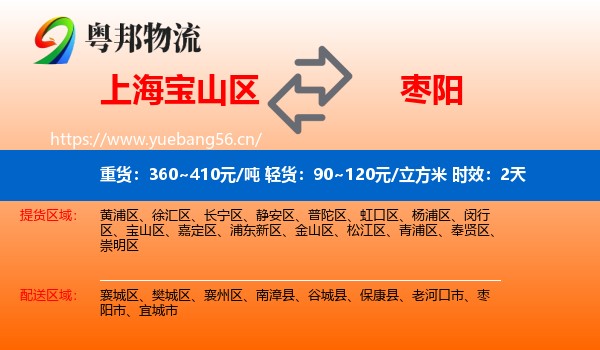 上海宝山区到枣阳市物流专线名片