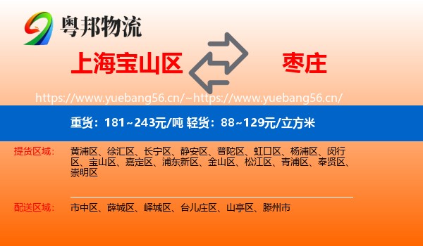 上海宝山区到枣庄物流