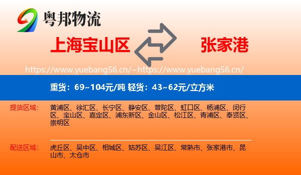 上海宝山区到张家港市物流