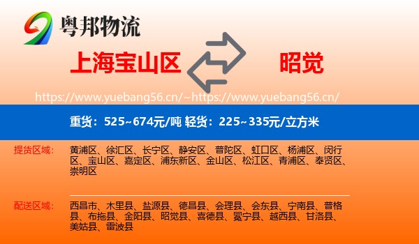 上海宝山区到昭觉县物流