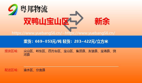 宝山区到新余物流专线