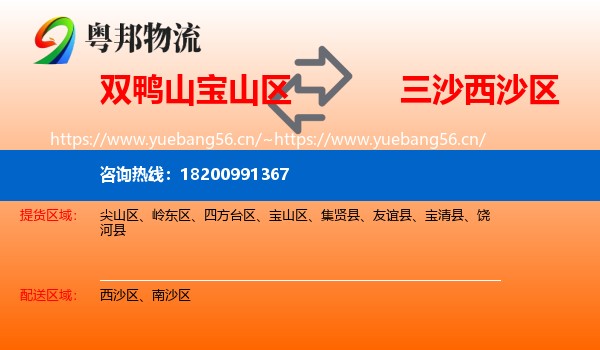 双鸭山宝山区到西沙区物流