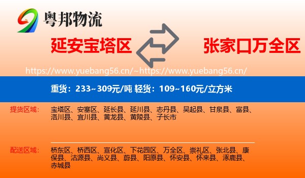 延安宝塔区到万全区物流