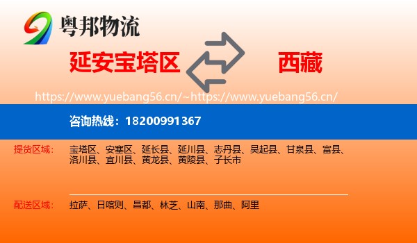 延安宝塔区到西藏物流