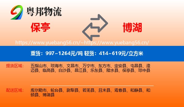 保亭到博湖县物流