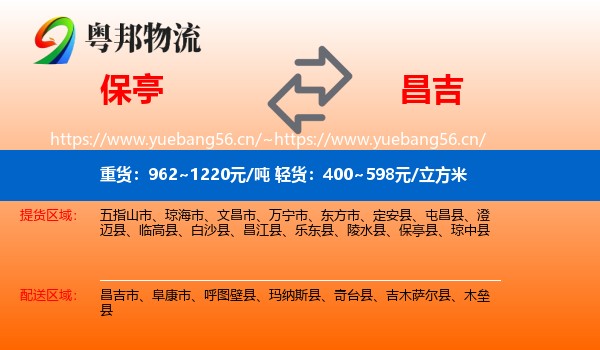 保亭到昌吉物流