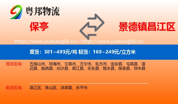 保亭到昌江区物流