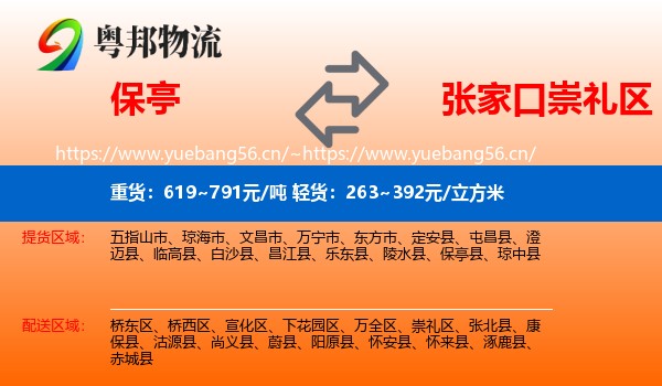 保亭到崇礼区物流