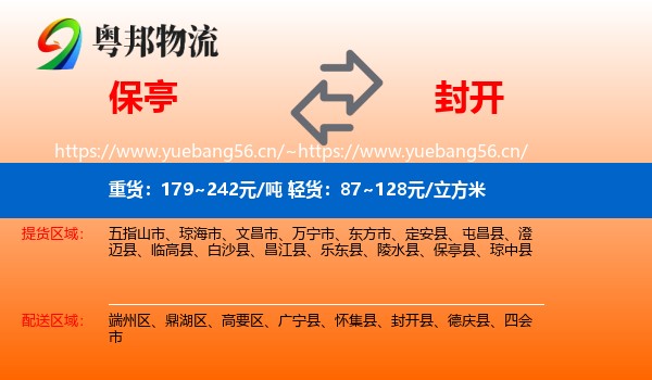 保亭到封开县物流