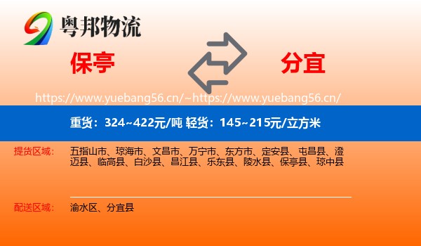 保亭到分宜县物流