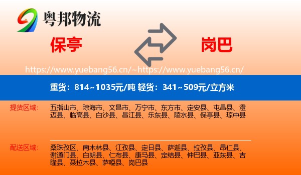 保亭到岗巴县物流
