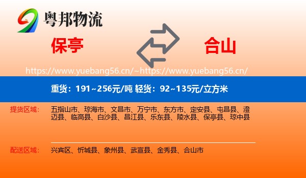 保亭到合山市物流