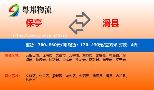 保亭到滑县物流 保亭到滑县物流专线名片
