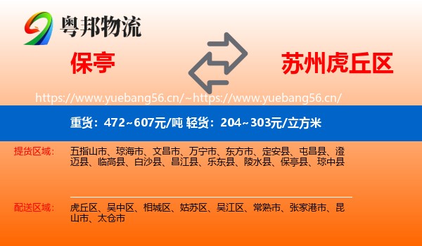 保亭到虎丘区物流