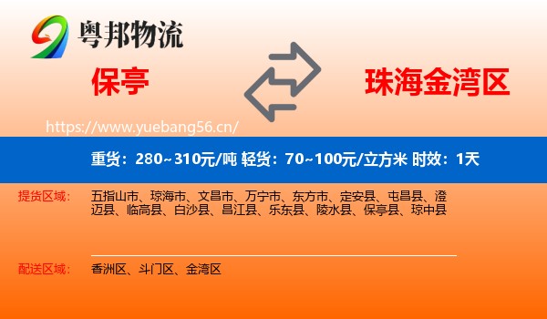 保亭到金湾区物流专线名片