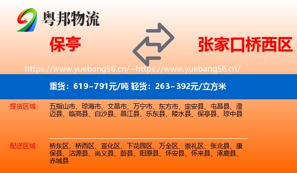保亭到桥西区物流