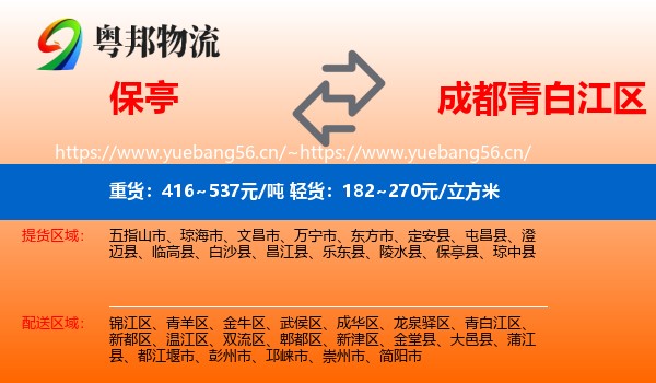 保亭到青白江区物流