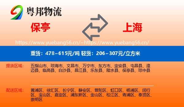 保亭到上海物流