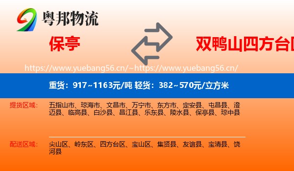 保亭到四方台区物流
