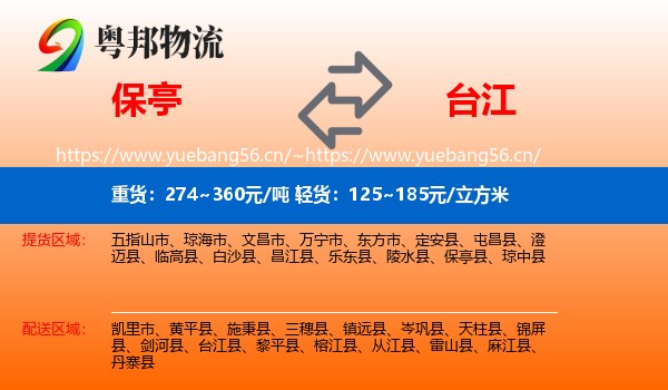 保亭到台江县物流
