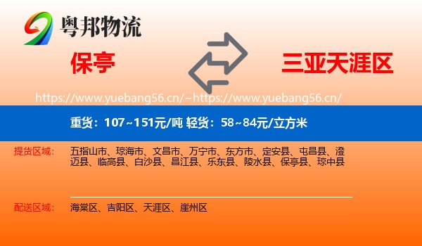 保亭到天涯区物流